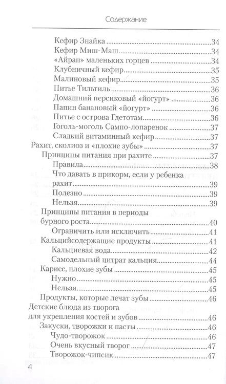 Фотография книги "Наталья Стрельникова: Еда, которая лечит детские болезни"