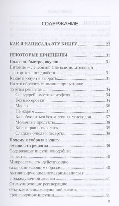 Фотография книги "Наталья Стрельникова: Еда, которая лечит диабет"