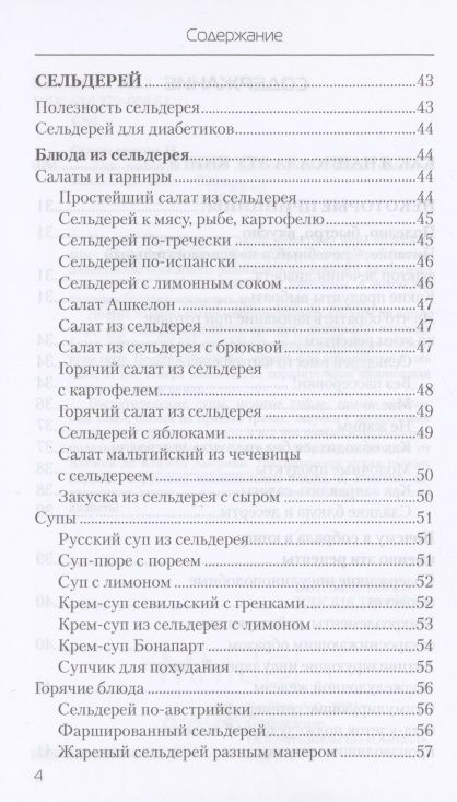 Фотография книги "Наталья Стрельникова: Еда, которая лечит диабет"