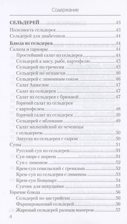 Фотография книги "Наталья Стрельникова: Еда, которая лечит диабет"