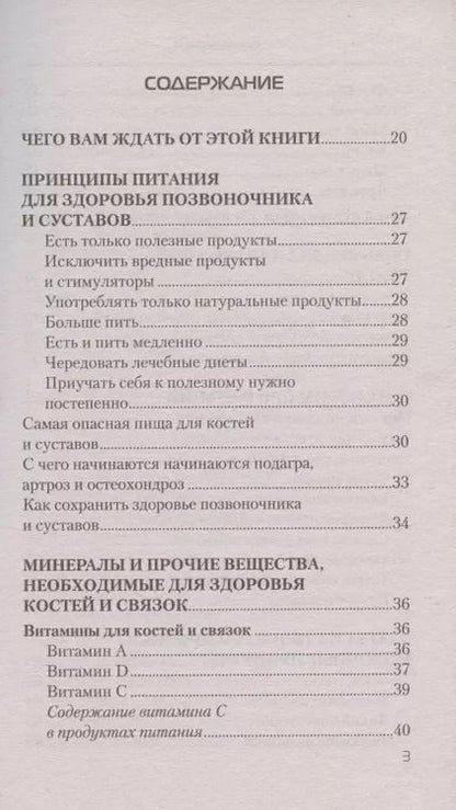 Фотография книги "Наталья Стрельникова: Еда, которая лечит позвоночник и суставы"