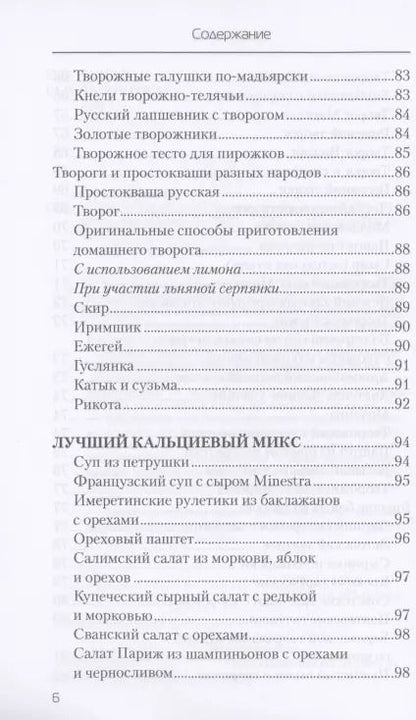Фотография книги "Наталья Стрельникова: Еда, которая лечит позвоночник и суставы"
