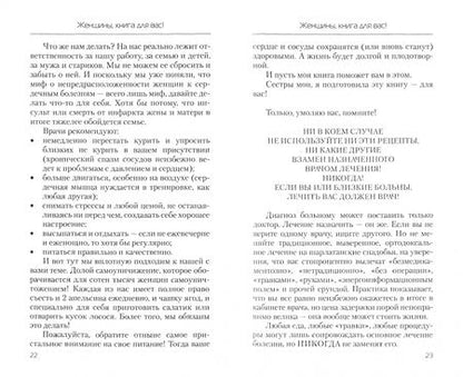 Фотография книги "Наталья Стрельникова: Еда, которая лечит сердце и сосуды"