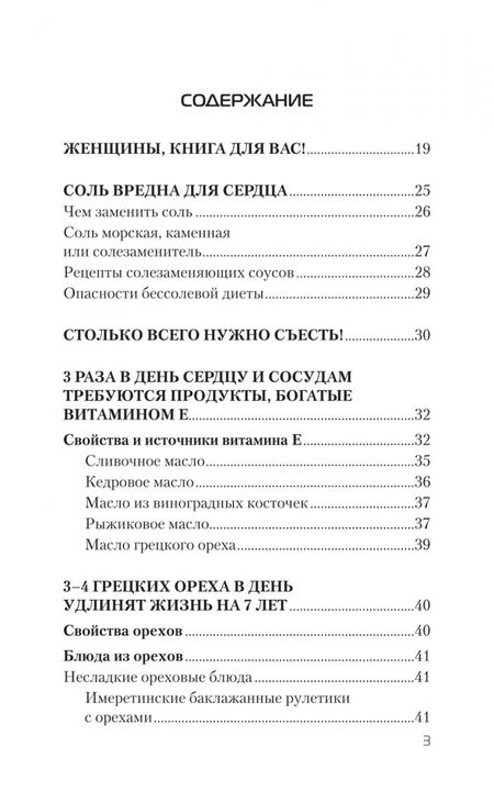 Фотография книги "Наталья Стрельникова: Еда, которая лечит сердце и сосуды"
