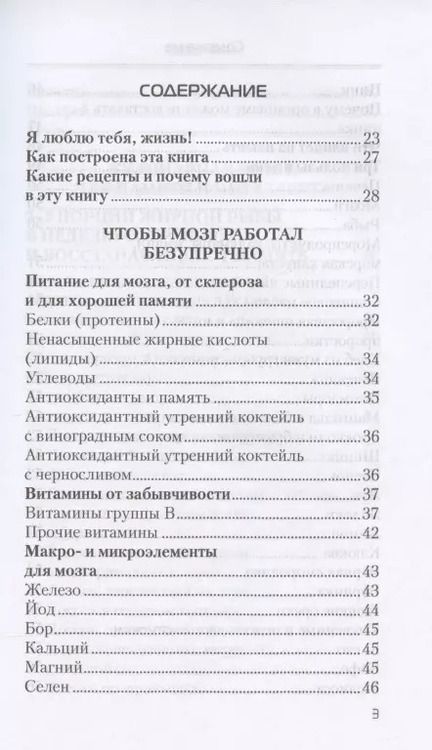 Фотография книги "Наталья Стрельникова: Еда, которая лечит склероз и возвращает память"