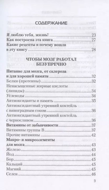 Фотография книги "Наталья Стрельникова: Еда, которая лечит склероз и возвращает память"