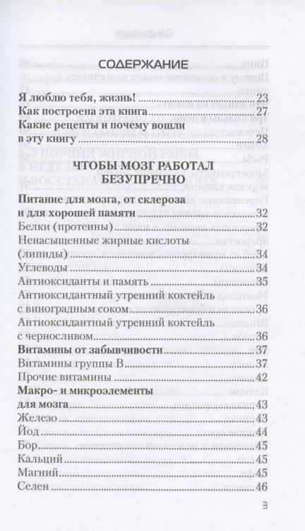 Фотография книги "Наталья Стрельникова: Еда, которая лечит склероз и возвращает память"