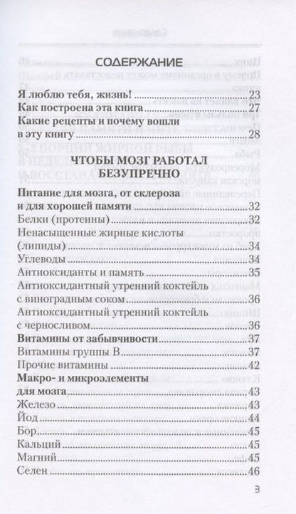 Фотография книги "Наталья Стрельникова: Еда, которая лечит склероз и возвращает память"