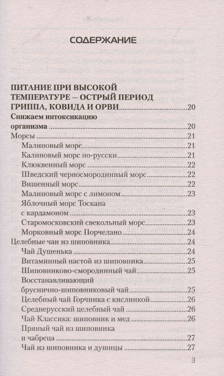 Фотография книги "Наталья Стрельникова: Еда, которая поможет при гриппе, орви и covid-19"
