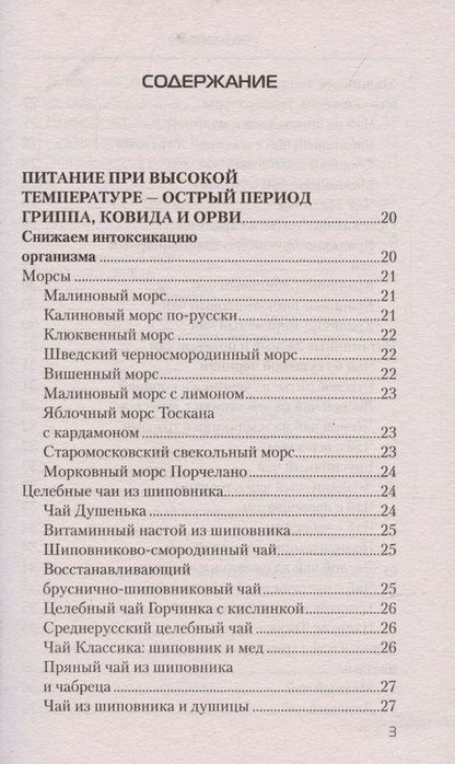 Фотография книги "Наталья Стрельникова: Еда, которая поможет при гриппе, орви и covid-19"