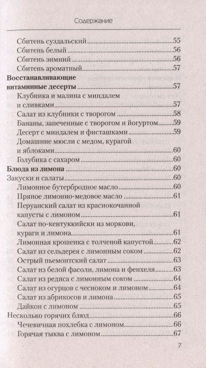 Фотография книги "Наталья Стрельникова: Еда, которая поможет при гриппе, орви и covid-19"