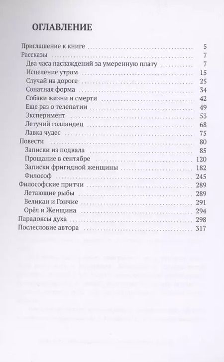 Фотография книги "Наталья Стремитина: Два часа наслаждений за умеренную плату. Крутая откровенная проза о любви…"