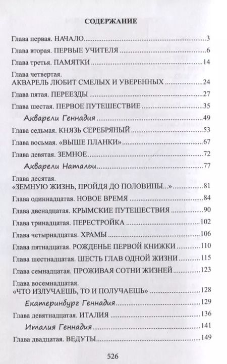 Фотография книги "Наталья Субботина: Путешествие длиною в полвека"