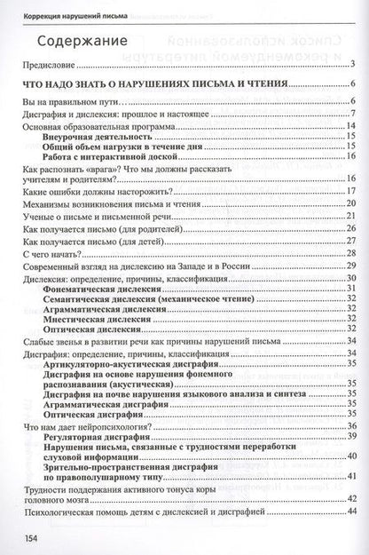 Фотография книги "Наталья Свободина: Коррекция нарушений письма: Просто о сложном вопросе дисграфии у детей"