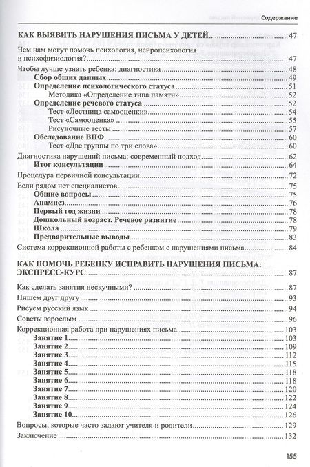Фотография книги "Наталья Свободина: Коррекция нарушений письма: Просто о сложном вопросе дисграфии у детей"