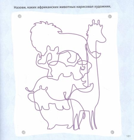 Фотография книги "Наталья Талызина: Готовимся к школе с нейропсихологом"