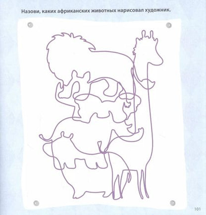 Фотография книги "Наталья Талызина: Готовимся к школе с нейропсихологом"