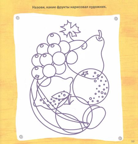 Фотография книги "Наталья Талызина: Готовимся к школе с нейропсихологом"