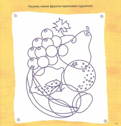 Фотография книги "Наталья Талызина: Готовимся к школе с нейропсихологом"