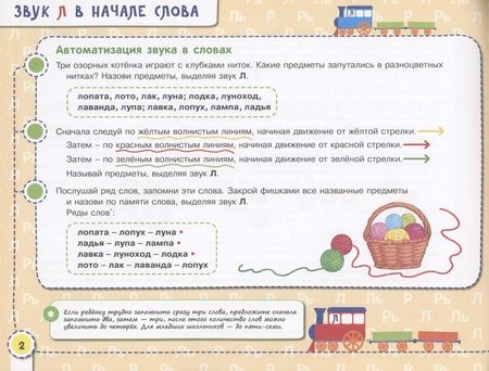 Фотография книги "Наталья Теремкова: Посвистим и пожужжим,порычим и позвеним! Л, Ль, Р, Рь Альбом для индивидуальной работы"