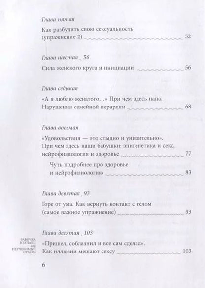 Фотография книги "Наталья Терещенко: Бабочка в кулаке, или Неуловимый оргазм"