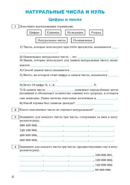 Фотография книги "Наталья Тихонова: Математика. 5 класс. Тренажёр"