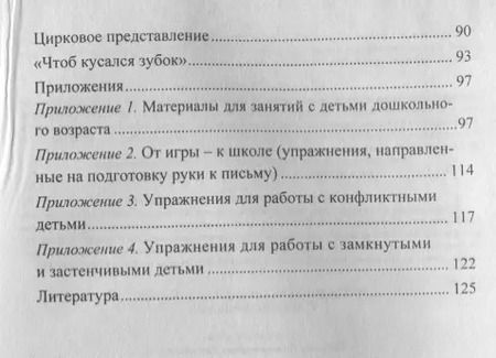 Фотография книги "Наталья Тимофеева: Нетрадиционные формы работы с дошкольниками. ФГОС ДО. 3-е изд."