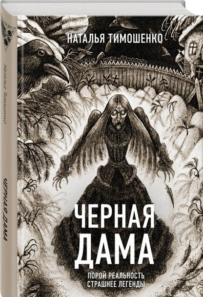 Фотография книги "Наталья Тимошенко: Черная Дама"