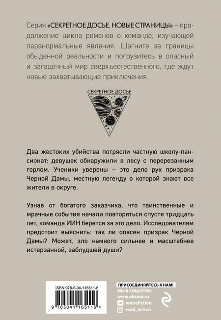 Фотография книги "Наталья Тимошенко: Черная Дама"