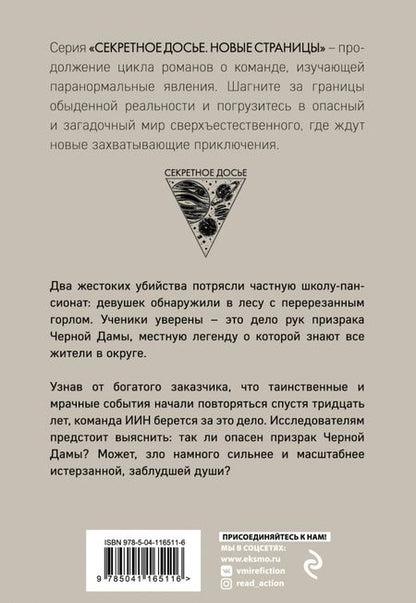 Фотография книги "Наталья Тимошенко: Черная Дама"