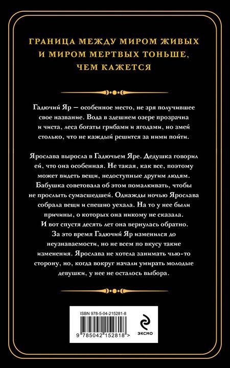 Фотография книги "Наталья Тимошенко: Гадючий Яр"