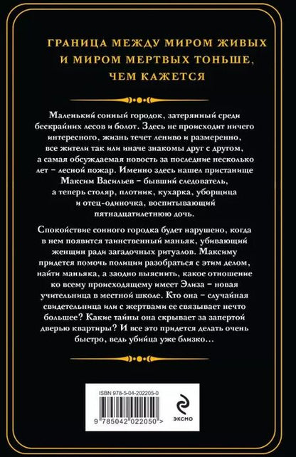 Фотография книги "Наталья Тимошенко: Игра с огнем"