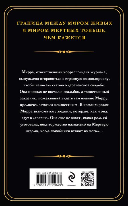 Фотография книги "Наталья Тимошенко: Мертвая неделя"
