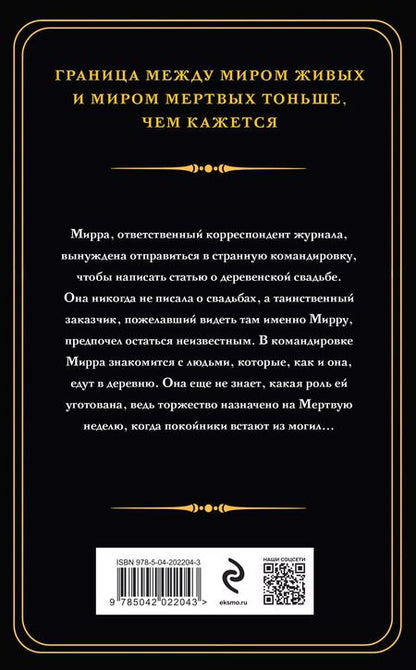 Фотография книги "Наталья Тимошенко: Мертвая неделя"