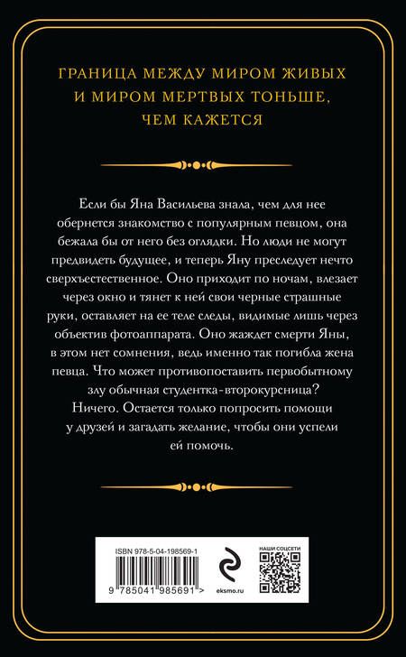 Фотография книги "Наталья Тимошенко: Правда или желание"