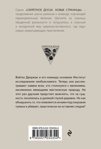 Фотография книги "Наталья Тимошенко: Сотканная из тумана"