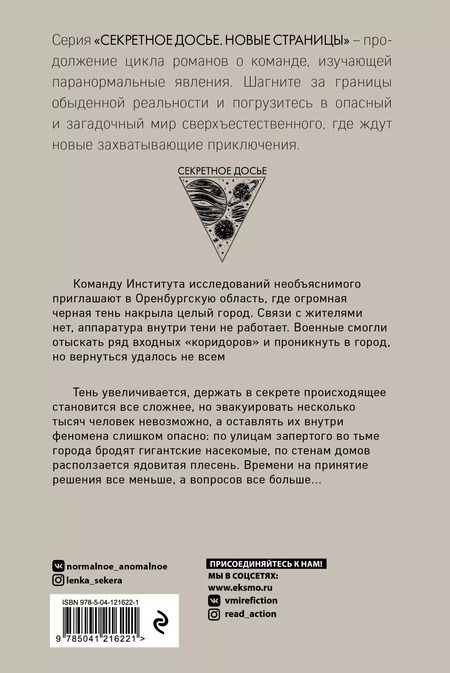 Фотография книги "Наталья Тимошенко: Запертые во тьме"