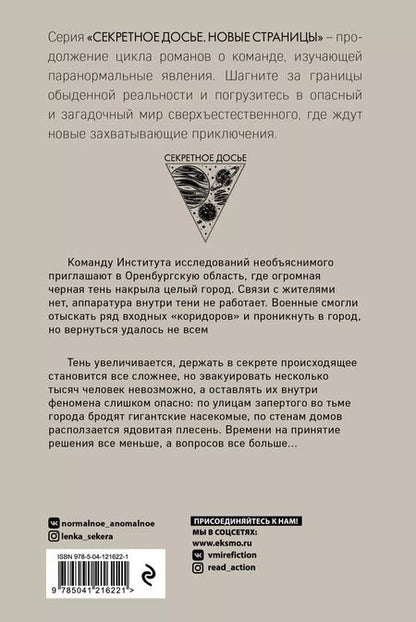 Фотография книги "Наталья Тимошенко: Запертые во тьме"