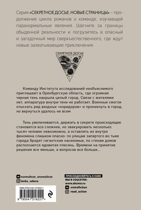 Фотография книги "Наталья Тимошенко: Запертые во тьме"