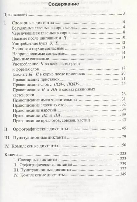 Фотография книги "Наталья Ткаченко: 300 диктантов"