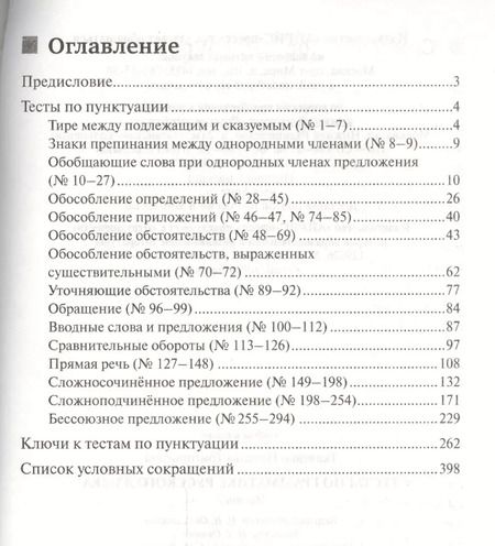 Фотография книги "Наталья Ткаченко: Тесты по грамматике русского языка. В 2-х ч. Часть 2."