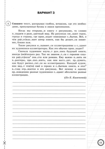 Фотография книги "Наталья Токаева: ВПР. Русский язык. 6 класс. 10 вариантов. Типовые задания"