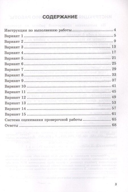 Фотография книги "Наталья Токаева: Всероссийская проверочная работа. Русский язык. 6 класс. Типовые задания. 15 вариантов заданий. ФГОС Новый"
