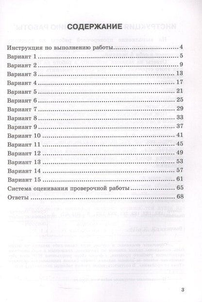 Фотография книги "Наталья Токаева: Всероссийская проверочная работа. Русский язык. 6 класс. Типовые задания. 15 вариантов заданий. ФГОС Новый"