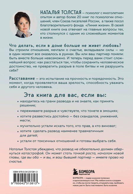 Фотография книги "Наталья Толстая: Мы оба заслуживаем счастья. Книга-терапия по расставанию без драм и с уважением"