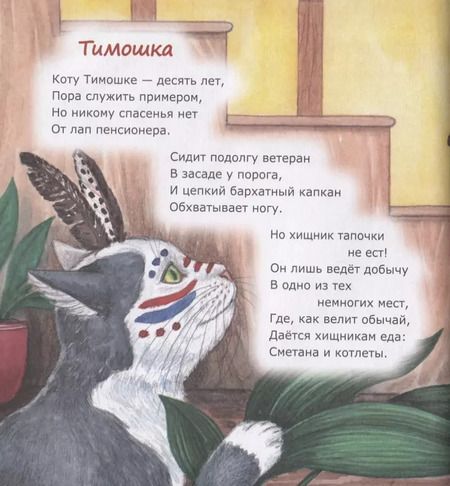 Фотография книги "Наталья Томилина: Кошки-мышки"