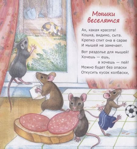 Фотография книги "Наталья Томилина: Кошки-мышки"