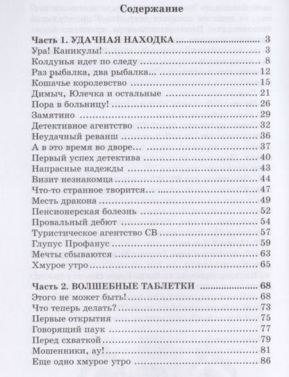 Фотография книги "Наталья Томилина: Мой друг - паук"