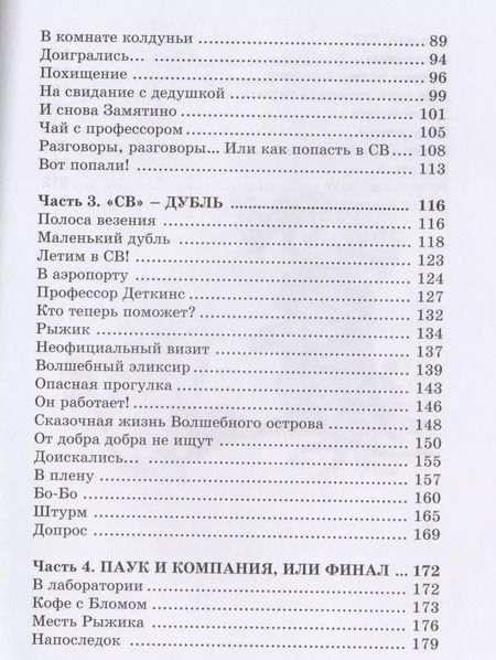 Фотография книги "Наталья Томилина: Мой друг - паук"