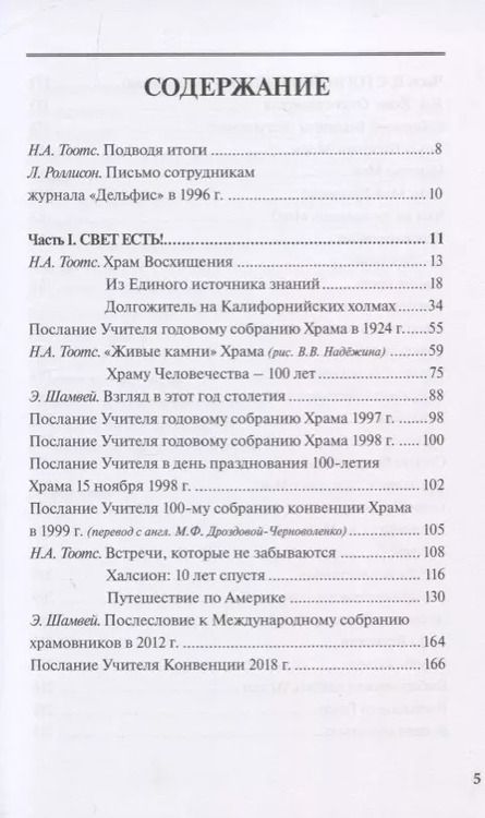 Фотография книги "Наталья Тоотс: Долгожитель на Калифорнийских холмах"
